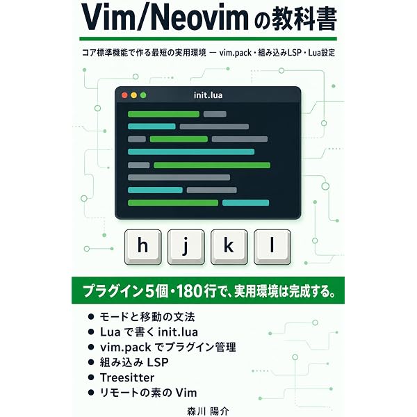 実践Vim : 思考のスピードで編集しよう! 新丈 径 Drew Neil Amazon.co.jp: 実践Vim 思考のスピードで編集しよう！ (アスキー書籍