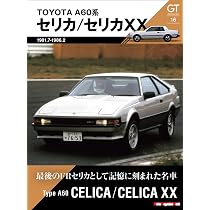 GT memories 16 TOYOTA A60系 セリカ/セリカXX (Motor Magazine Mook