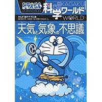 ドラえもん科学ワールド からだと生命の不思議 ドラえもん 科学ワールド からだと生命の不思議 - メルカリ