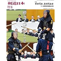 剣道　剣道日本 & 666817_o.jpg 剣道人 & 剣道時代 趣味・スポーツ・実用
