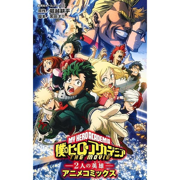 僕のヒーローアカデミア THE MOVIE WORLD HEROES' MISSION アニメ