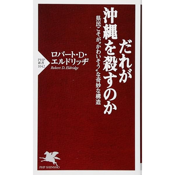 沖縄問題の起源―戦後日米関係における沖縄 1945-1952