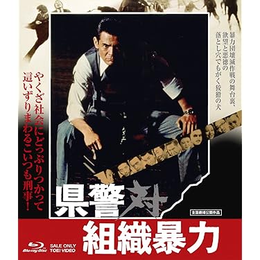 組織暴力 流血の抗争 [DVD] 9n2op2j 組織暴力 流血の抗争 [DVD]: Amazon.ca: Movies & TV Shows