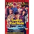 グッバイ・クルエル・ワールド[Blu-ray]