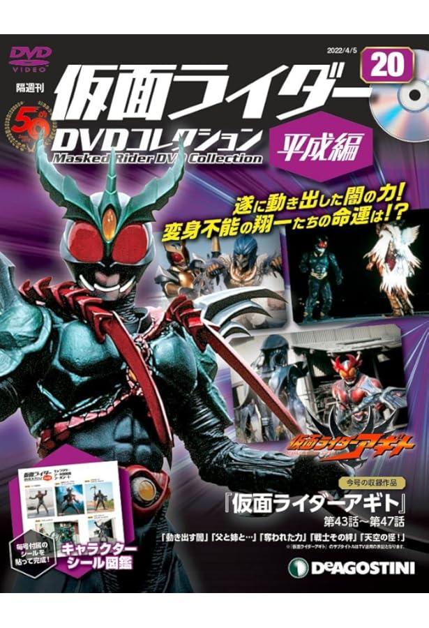 Amazon.co.jp: 仮面ライダーDVDコレクション平成編 21号 (仮面ライダー