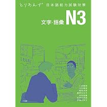 とりあえず日本語能力試験対策 N3 読解 | 上田 暢美, 内田 嘉美, 桑島