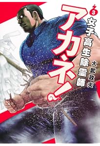 くびしょい勇者 (2) (ヒーローズコミックス) | ツナミノユウ |本