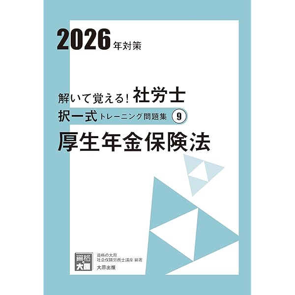 解いて覚える！社労士 択一式トレーニング問題集1 労働基準法 2025年