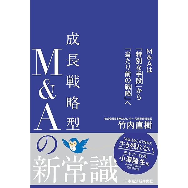再生M&Aという選択肢 事業と社員を守る、事業再生の現場 | 小林 廣樹
