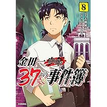 金田一37歳の事件簿 全18巻セット 103.金田一37歳の事件簿 全18巻セット