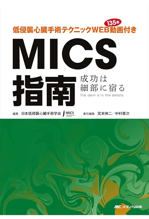 弁膜症の手術 (心臓血管外科手術エクセレンス) | 高梨 秀一郎, 坂東 興
