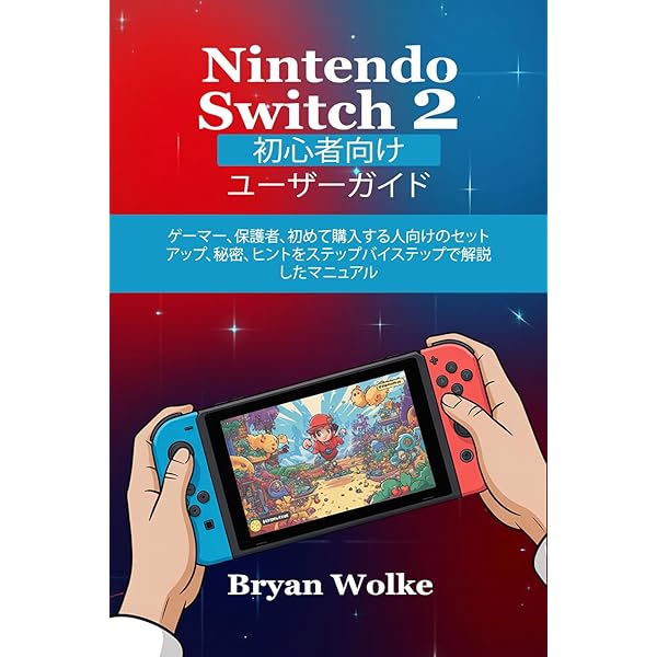 Amazon.co.jp: Nintendo Switch 超活用術 電子書籍: ピクセル出版