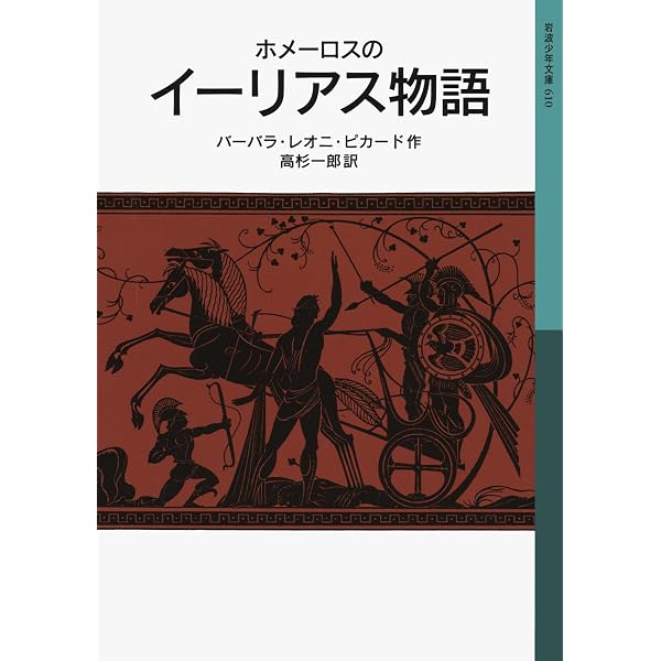 Amazon.co.jp: イーリアス : ホメーロス, 土井晩翠: Japanese Books