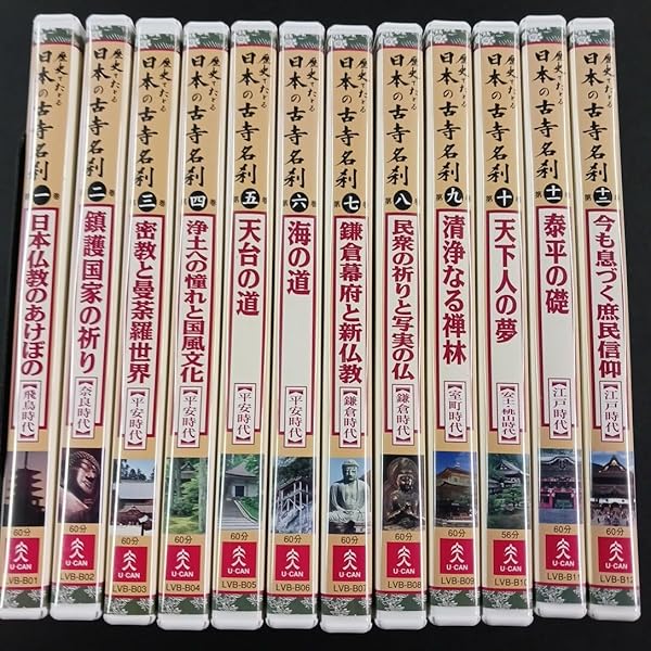 Amazon.co.jp: 歴史でたどる 日本の古寺名刹 DVD 全12巻 ユーキャン : DVD