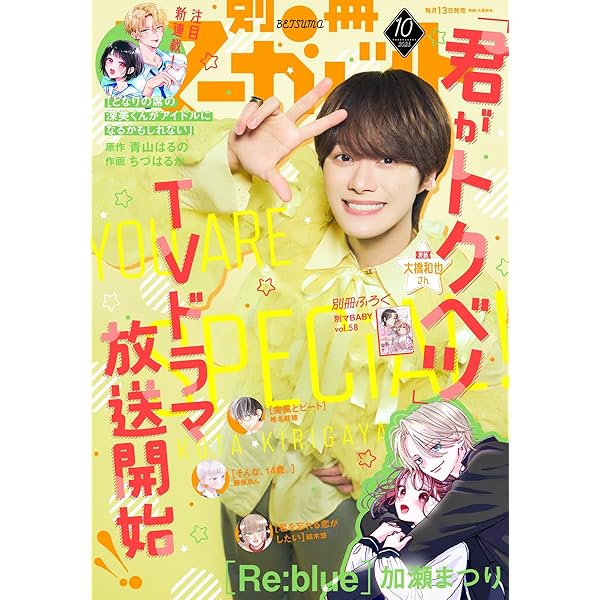 別冊マーガレット2014年10月号 プレミアムDVD付き 別冊マーガレット2014年10月号 プレミアムDVD付き 別冊