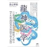 前世療法　音声　奥山輝実医師 前世療法へようこそ 人生はいつでも何度でもやり直せる | 奥山