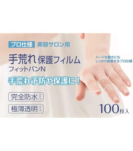 Amazon.co.jp: 東洋化学 手荒れ保護フィルム フィットバンN 100枚入り