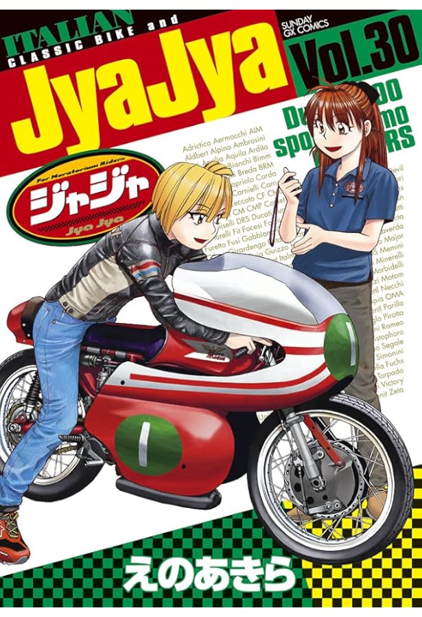Amazon.co.jp: ジャジャ (27) (サンデーGXコミックス) : えの あきら: 本