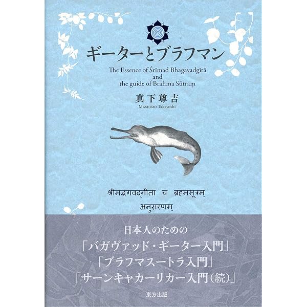 サーンキャとヨーガ | 真下 尊吉 |本 | 通販 | Amazon