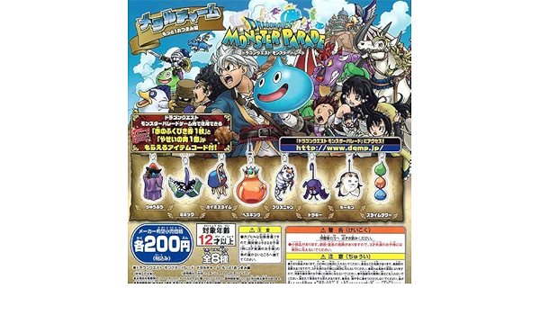 Amazon ドラゴンクエスト モンスターパレード メタルチャーム もっと おつまみ編 全8種セット カプセル玩具 おもちゃ