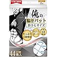 俺の 脇汗パッド わきあせパット あせわきパッド メンズ BIGサイズ 44枚 (白)