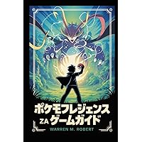 ポケモンレジェンド Z-A ゲームガイド: 完全な攻略ガイド 戦略 秘密