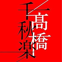 Amazon.co.jp: LIVE PRELUDE(DVD) : 高橋真梨子, 高橋真梨子: DVD
