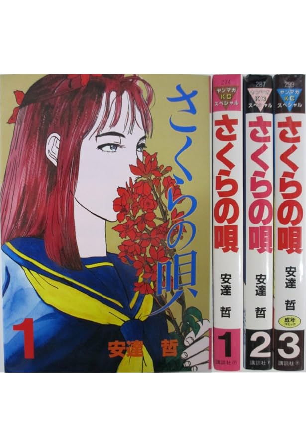 上 さくらの唄 | 安達 哲 |本 | 通販 | Amazon