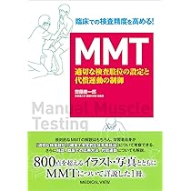 臨床での検査精度を高める! MMT−適切な検査肢位の設定と代償運動の