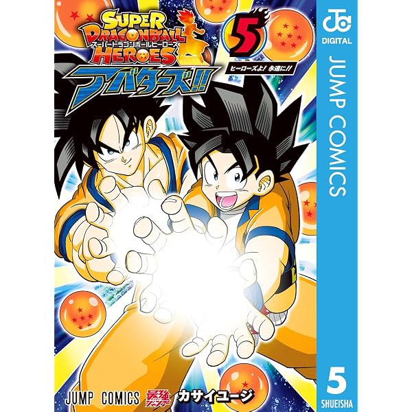 Amazon.co.jp: スーパードラゴンボールヒーローズ アバターズ!! 3