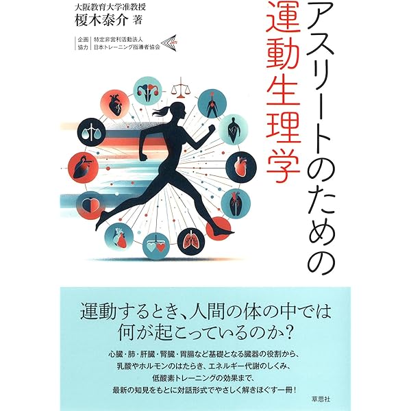 アスリートのための「こころ」の強化書: メンタルトレーニングの理論と