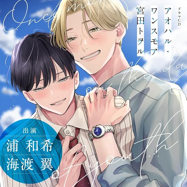 Amazon | 「好きなら脱がせて。」ドラマCD特装盤【マンガ小冊子セット
