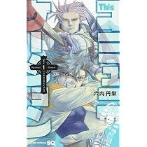 Thisコミュニケーション 1 (ジャンプコミックス) | 六内 円栄 |本