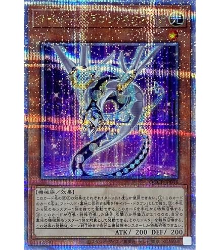 Amazon.co.jp: サイバー・エタニティ・ドラゴン ウルトラレア 遊戯王