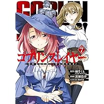 L.ゴブリンスレイヤー(期間限定最安値) Amazon.co.jp: ゴブリンスレイヤー 1 (初回生産限定) [Blu-ray