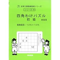 逆算の特訓 上 新装版 (サイパー思考力算数練習帳シリーズ43) | 水島醉