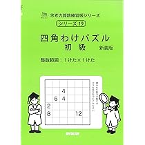 思考力算数練習帳シリーズ33冊セット 角度の基礎 (サイパー思考力算数練習帳シリーズ38) | 水島醉, エム