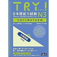 音声DL版] TRY！日本語能力試験 N5 中国語版 TRY! Nihongo Nouryoku
