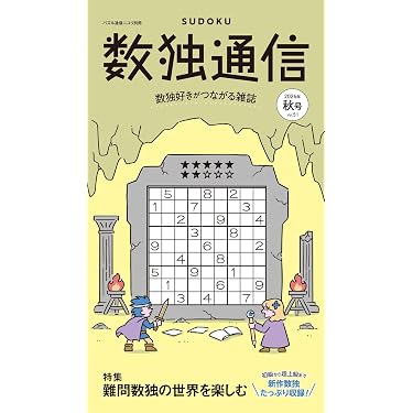 パズル通信ニコリ別冊 数独通信Vol.51 | ニコリ |本 | 通販 | Amazon