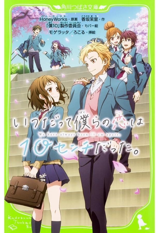 Amazon.co.jp: ずっと前から好きでした。~告白実行委員会~ (角川つばさ