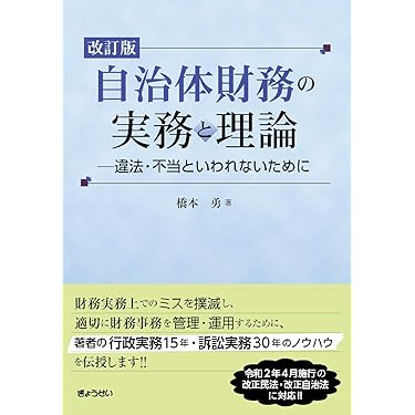 Amazon.co.jp 売れ筋ランキング: 政府会計 の中で最も人気のある