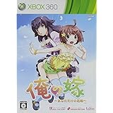 俺の嫁 ~あなただけの花嫁~ - Xbox360