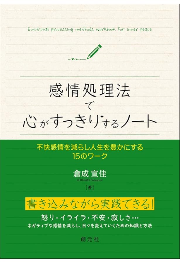 Amazon.co.jp: 感情心理学ハンドブック : 内山 伊知郎, 中村 真, 武藤