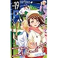 ニセコイ 19 (ジャンプコミックス)