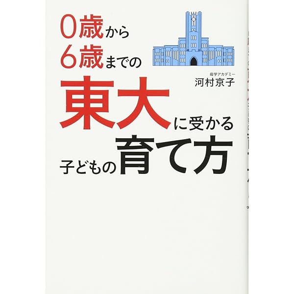 わが子が東大・京大に現役合格! 子どもの学力は12歳までの「母親の言葉