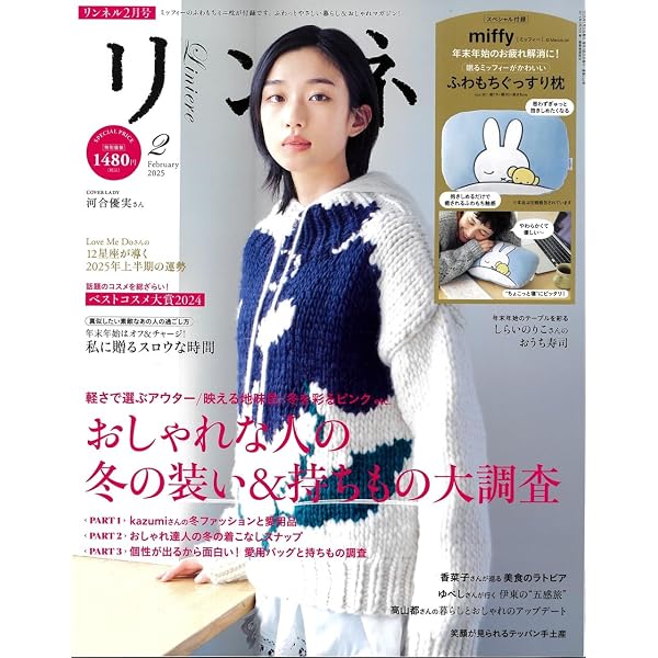 ゼクシィ静岡 2024年 10月号 【特別付録】 ミッフィー マルチケース