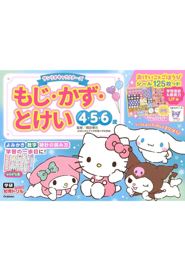 Amazon.co.jp: サンリオキャラクターズ こうさく 4・5・6歳 (学研