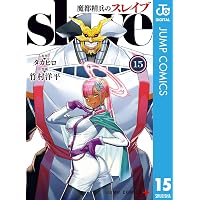 Amazon.co.jp: 魔都精兵のスレイブ 18 (ジャンプコミックスDIGITAL