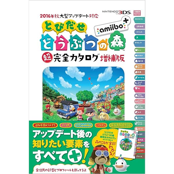 Amazon.co.jp: とびだせ どうぶつの森 ザ・コンプリートガイド : 本