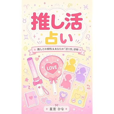 Amazon.co.jp 最新リリース: 占い の新着ランキングです。